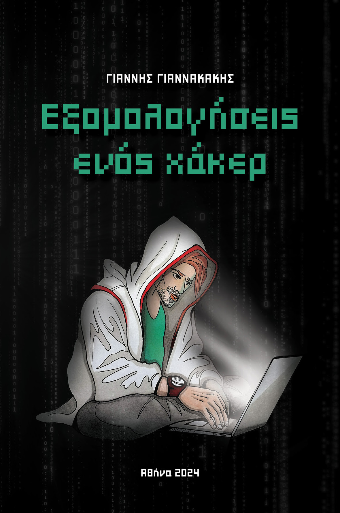 giannakakis hacker