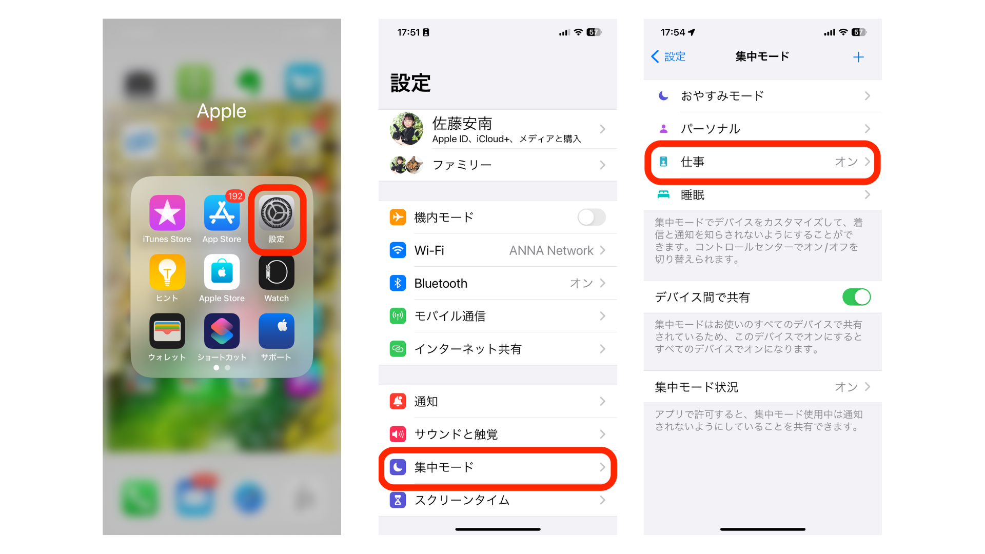 集中モード設定画面