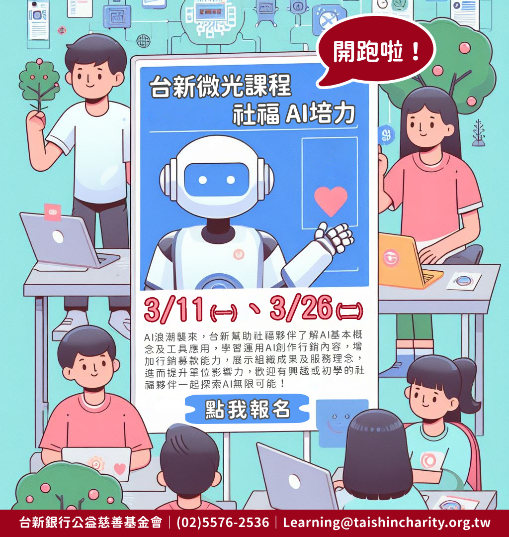 報名請點我