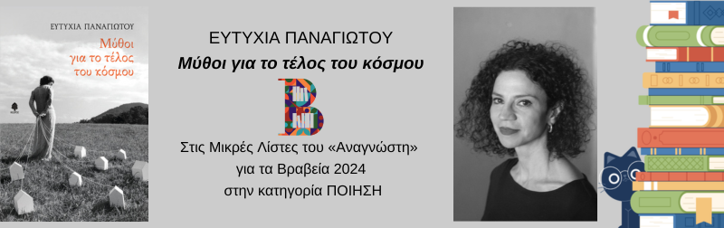 ΜΥΘΟΙ ΓΙΑ ΤΟ ΤΕΛΟΣ ΤΟΥ ΚΟΣΜΟΥ