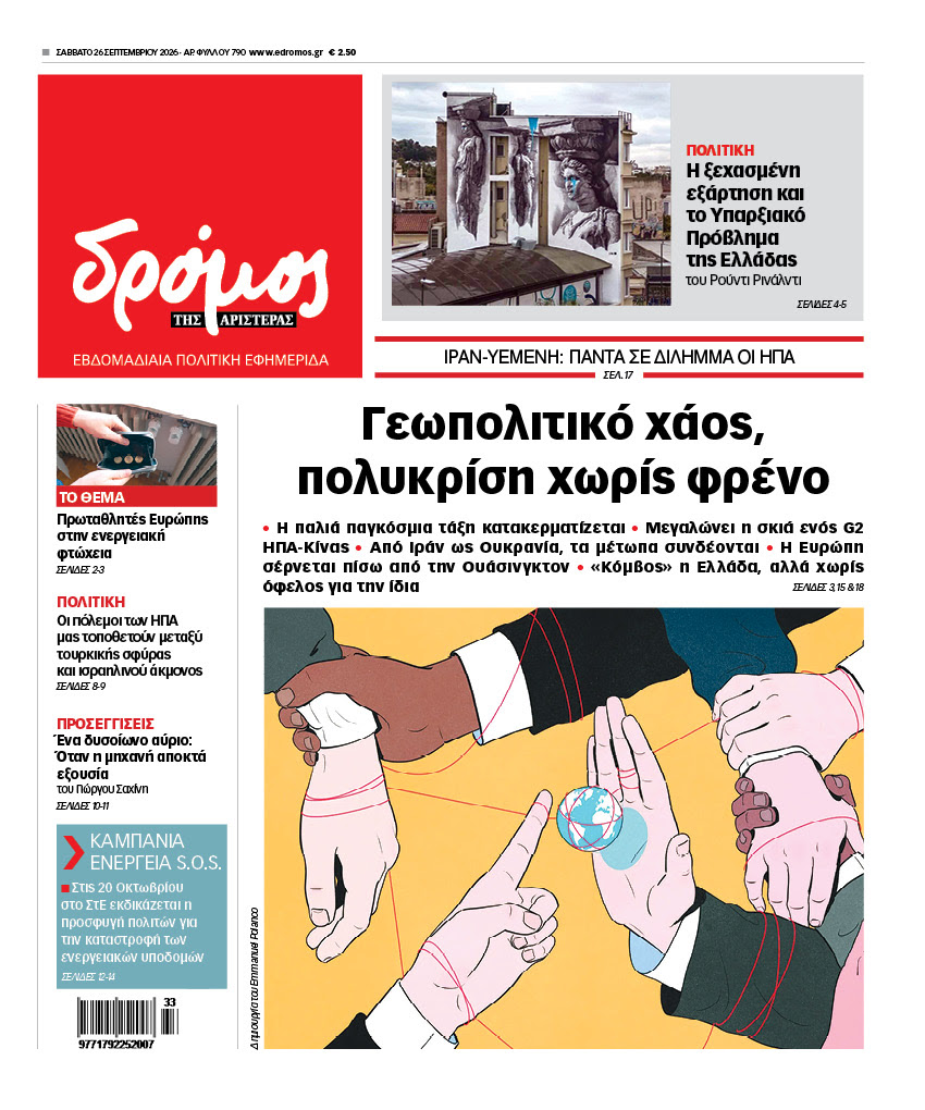 Δρόμος της Αριστεράς - 790