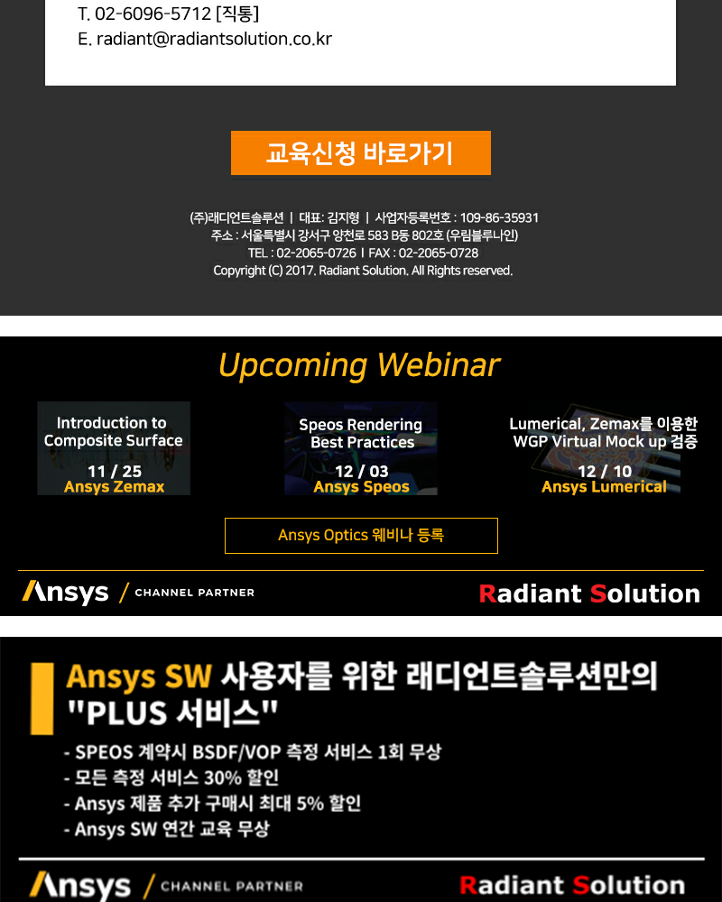 [래디언트솔루션] Ansys Zemax OpticStudio 기초 광학 설계 (24.12.11~12.13)