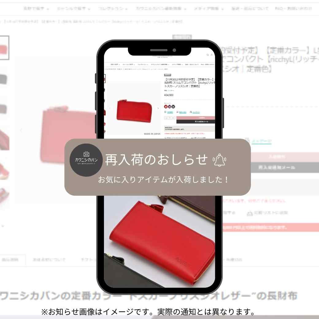 https://shop.kawanishikaban.com/blogs/news/restock-notification-email