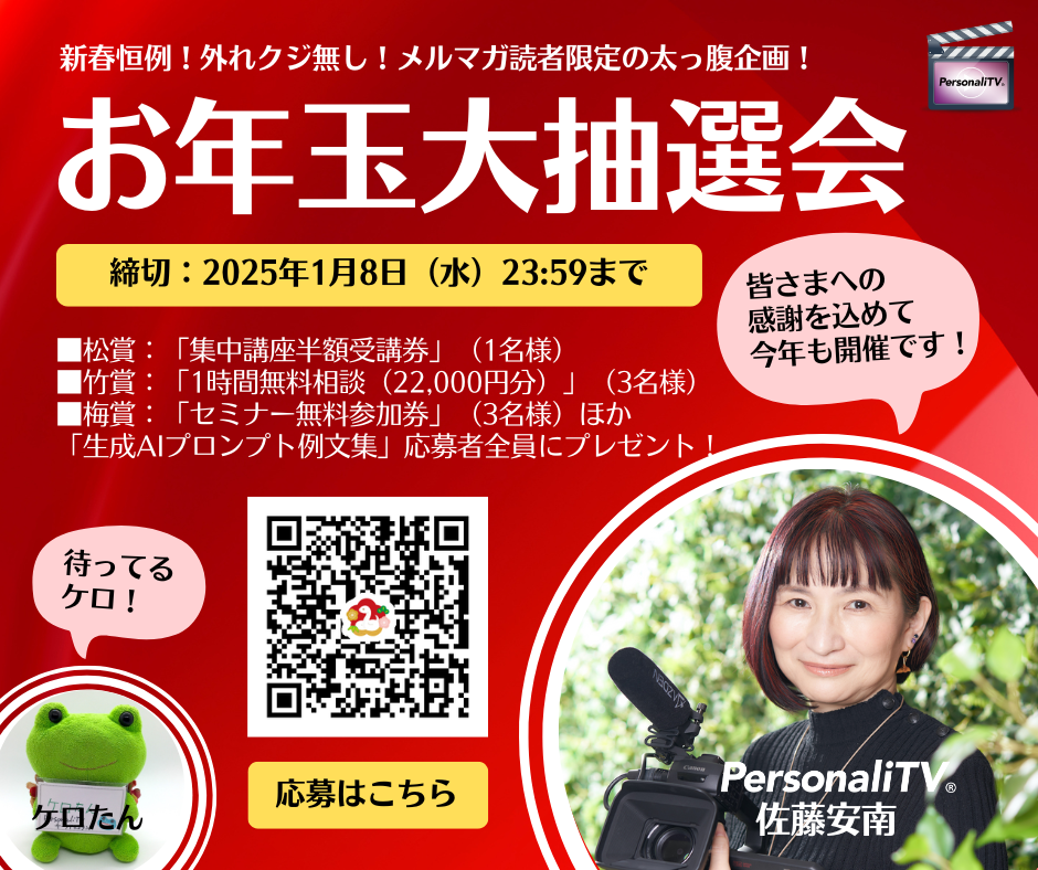 2025お年玉大抽選会画像