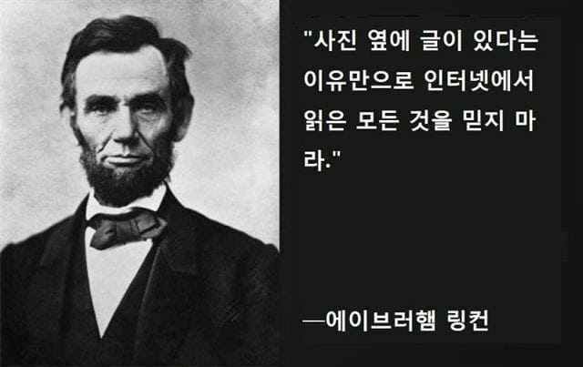 에이브러햄 링컨 인터넷 밈.