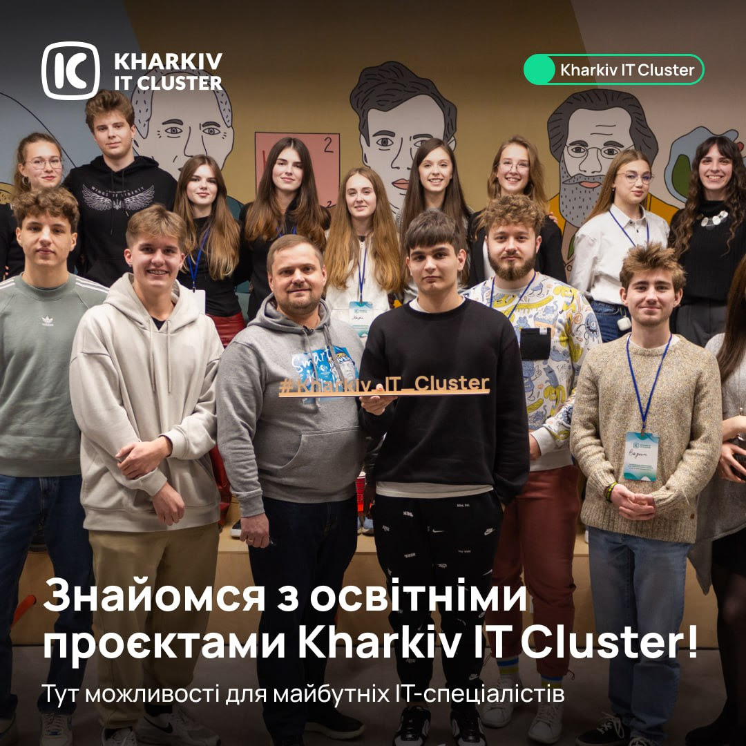 Найближчі заходи та новини від Kharkiv IT Cluster