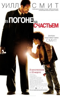 В погоне за счастьем