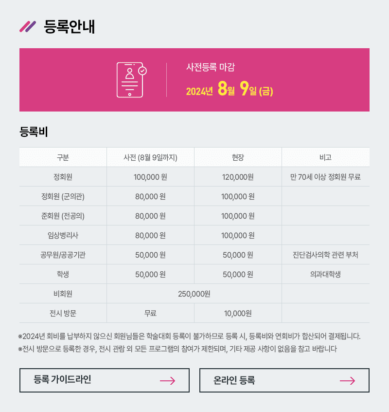 2024년 대한진단검사의학회 국제학술대회(LMCE 2024) 개최 안내 > 공지사항 | 대한임상약리학회