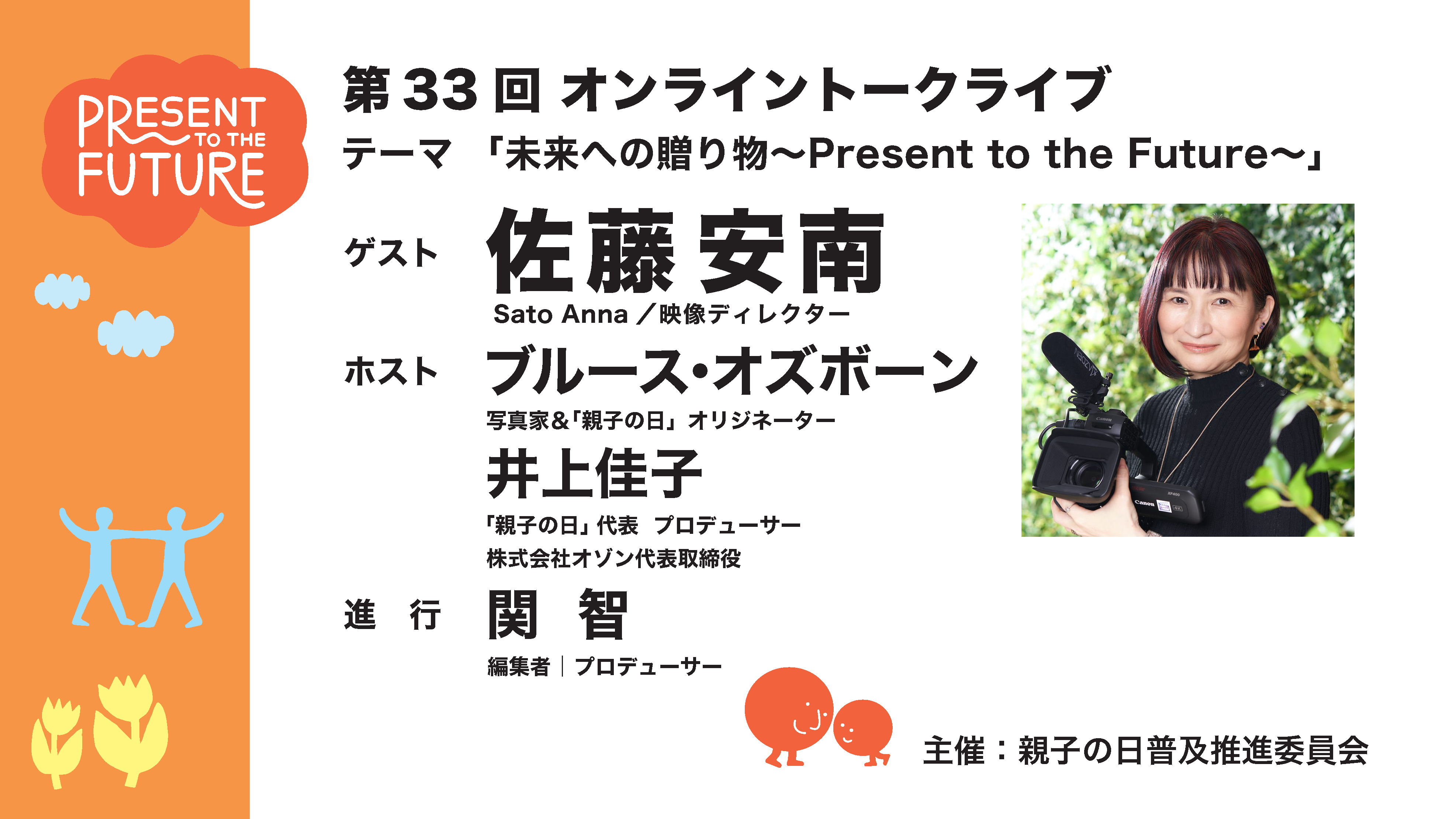https://oyako.org/talk/第33回オンライントークライブ未来への贈り物