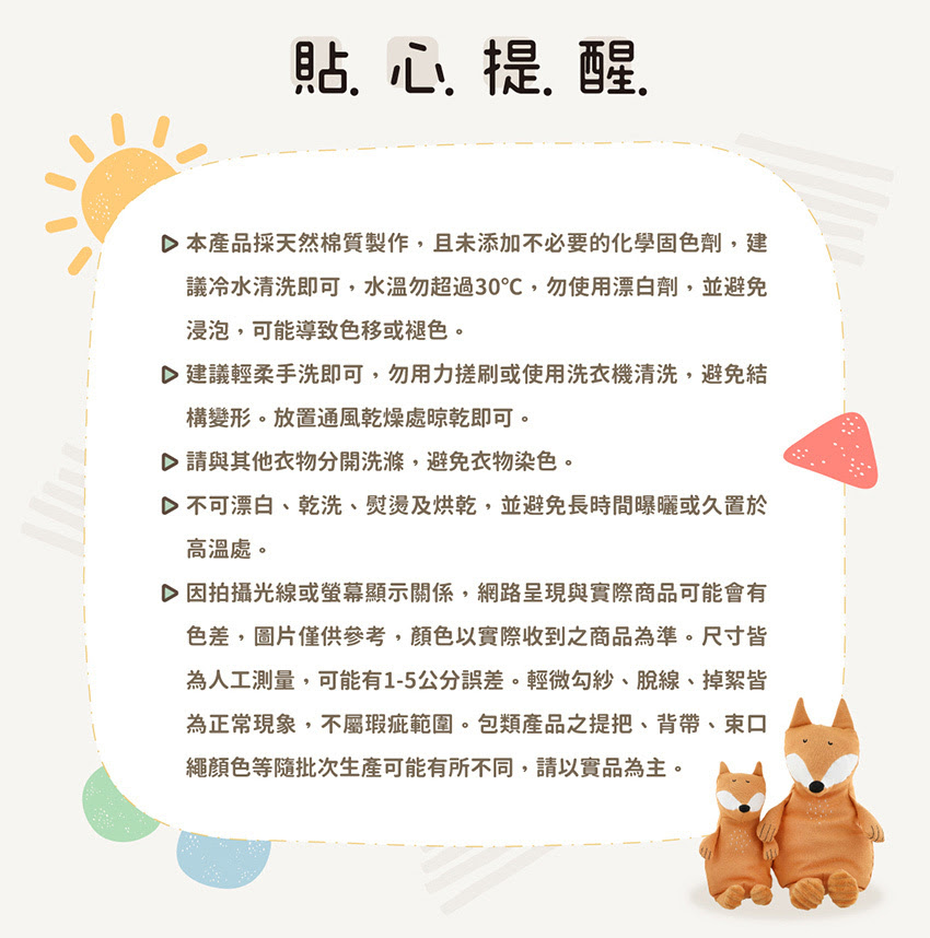 貼心提醒：建議輕柔手洗即可，不可漂白、乾洗、熨燙及烘乾。因拍攝光線或螢幕顯示關係，網路呈現與實際商品可能會有色差，圖片僅供參考。尺寸皆為人工測量，可能有1-5公分誤差。包類產品之提把、背带、口繩顏色等隨批次生產可能有所不同，請以實品為主。