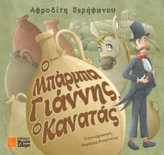 Cover_Περήφανου