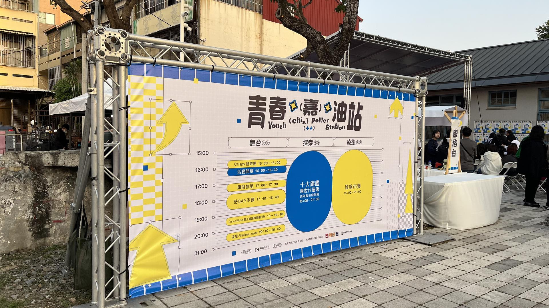青春嘉油站展覽畫面