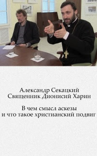 В чем смысл аскезы и что такое христианский подвиг