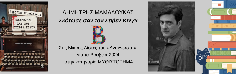 ΣΚΟΤΩΣΕ ΣΑΝ ΤΟΝ ΣΤΙΒΕΝ ΚΙΝΓΚ