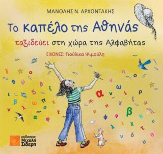 Cover_Αρχοντάκης