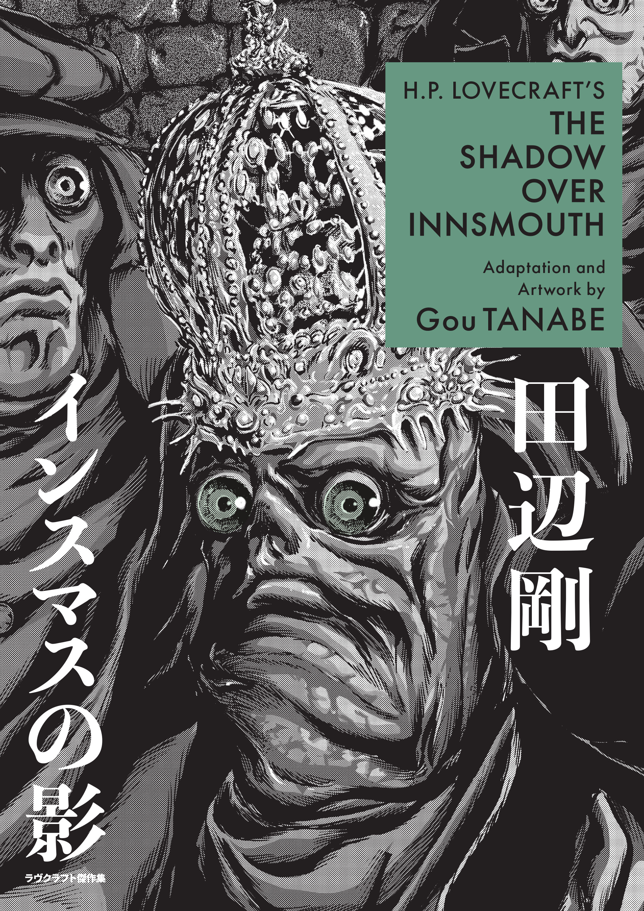 H.P. LOVECRAFT'S THE SHADOW OVER INNSMOUTH TPB