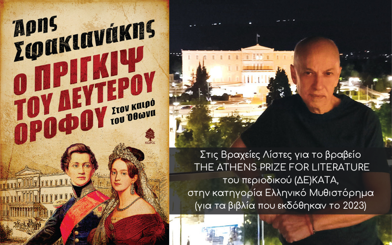 https://www.kedros.gr/product/9319/prigkips-deyteroy-orofoy-ston-kairo-othwna.html