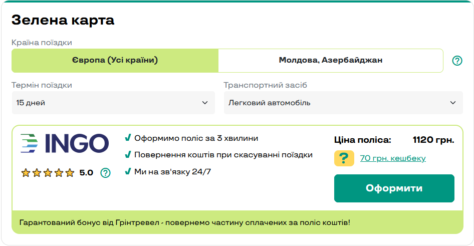 Калькулятор страхування Зелена картка