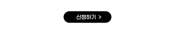 신청하기
