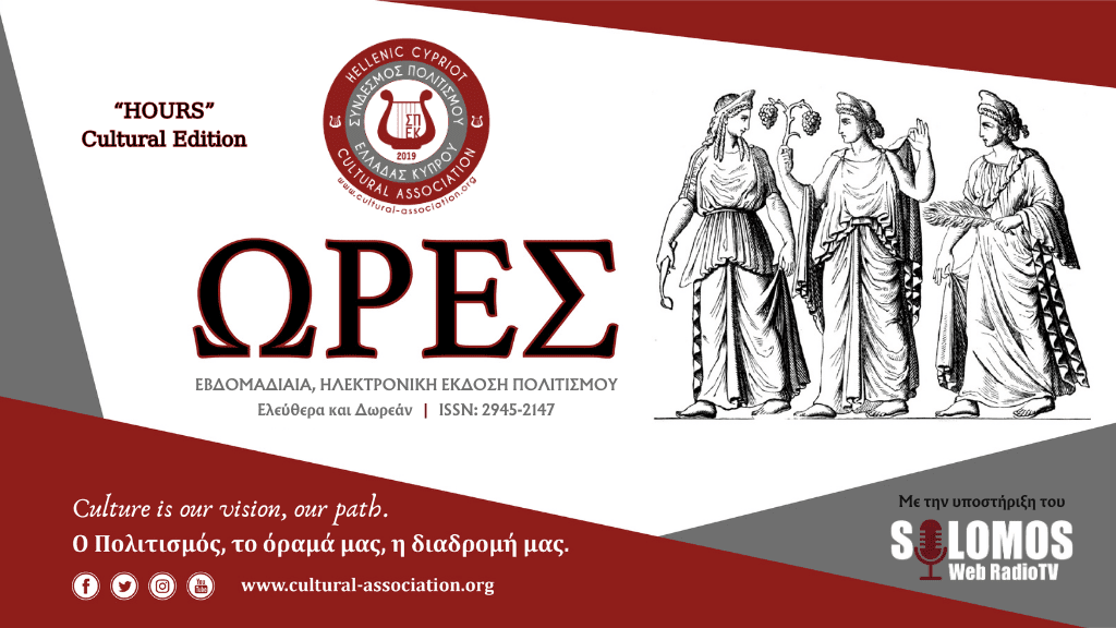 HELLENIC CYPRIOT CULTURAL ASSOCIATION