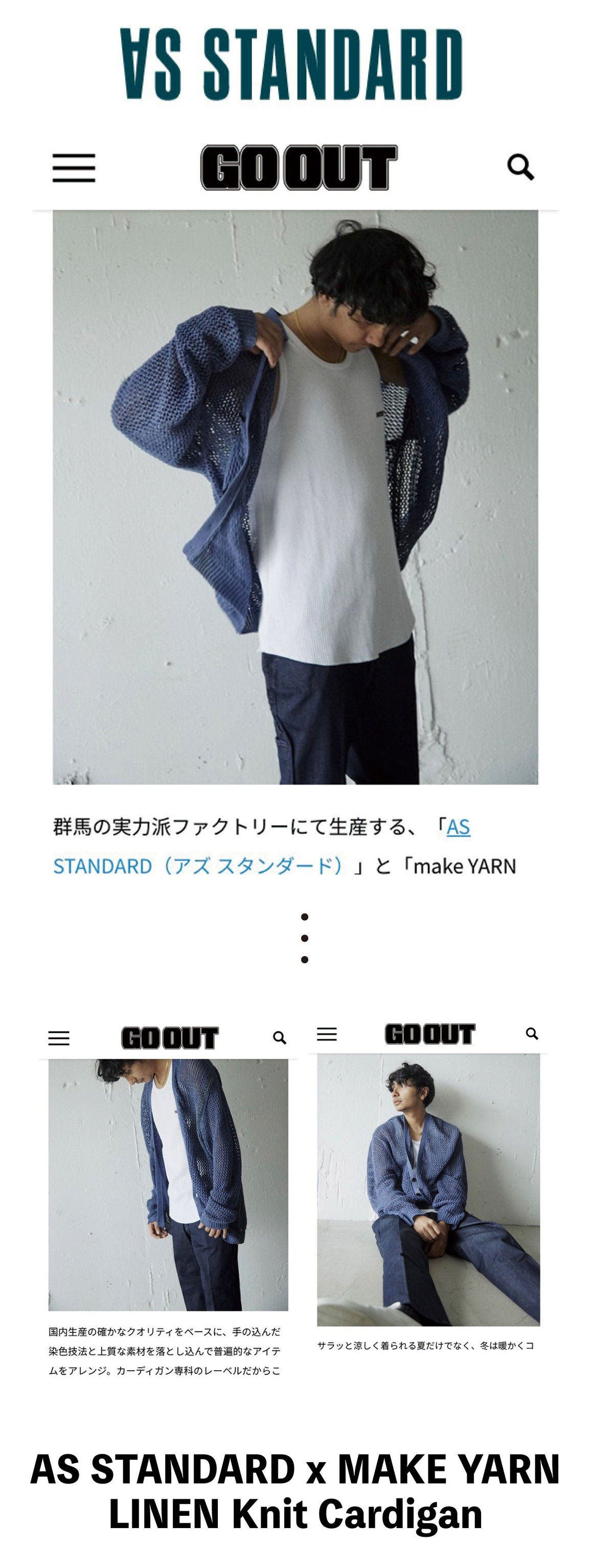 【ウェブ版 GO OUT掲載】AS STANDARD アズスタンダード AS STANDARD x MAKE YARN LINEN Knit Cardigan