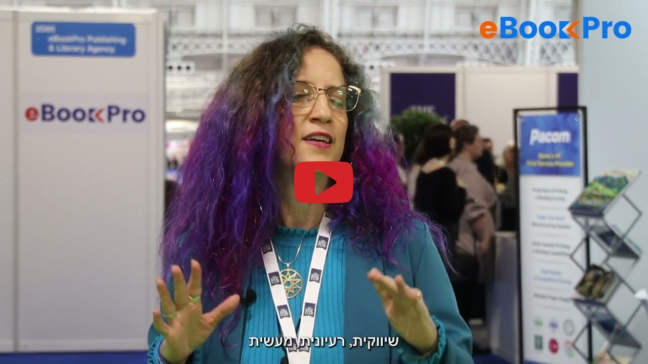 הסופרת הישראלית שהגשימה חלום ביריד הספרים בלונדון