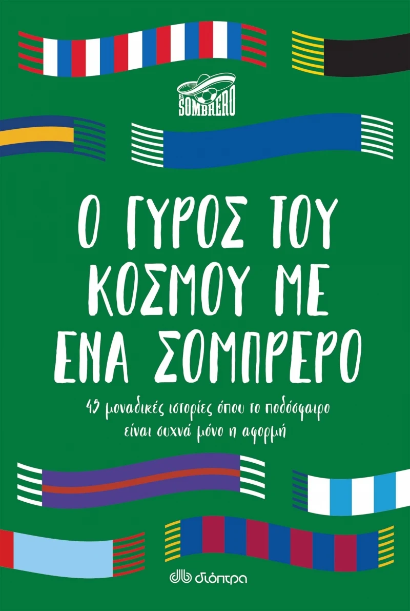 Βιβλίο, Ο γύροςε του κόσμου με ένα σομπρέρο, The Sombrero