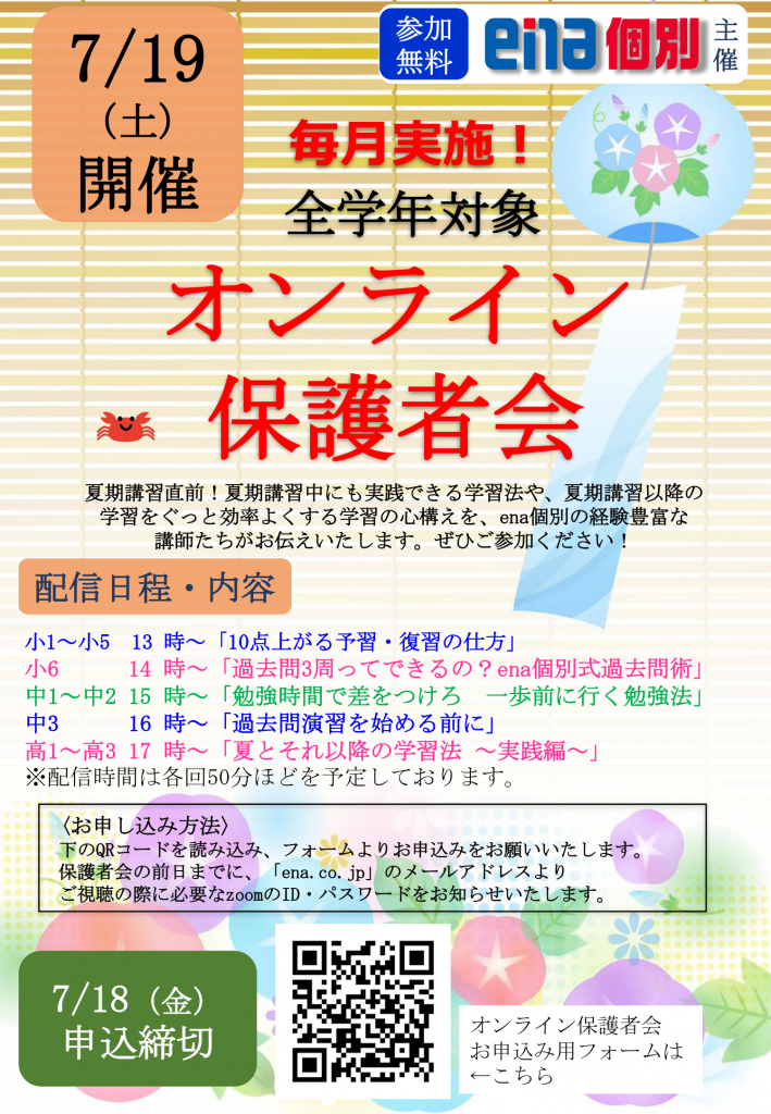 7月オンライン保護者会のご案内