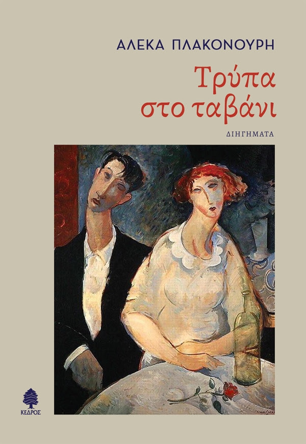 https://www.kedros.gr/thumbnails/images/2024/09/plakonouri_tripa_sto_tavani.jpg.thumb_600x869_4815f6ba89fb6f39b1530a814c426f5d.jpg
