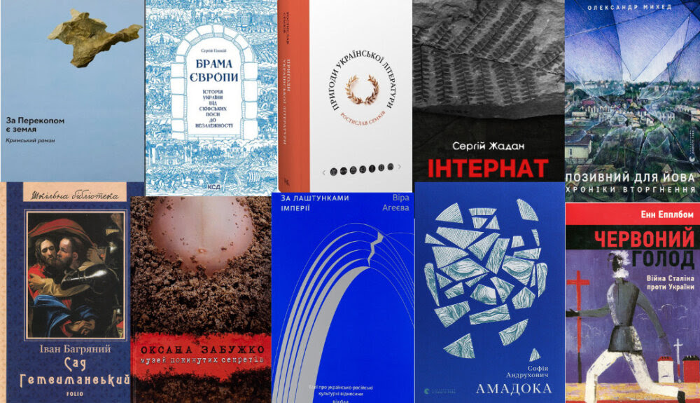 Ołeksij SIMONCZUK: Від сталінських репресій до російського вторгнення – 10 книжок, які допоможуть краще зрозуміти Україну