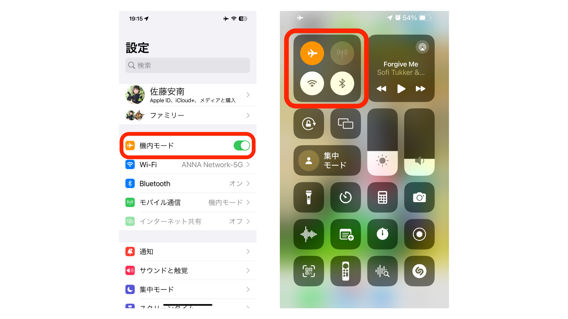 機内モード設定画面