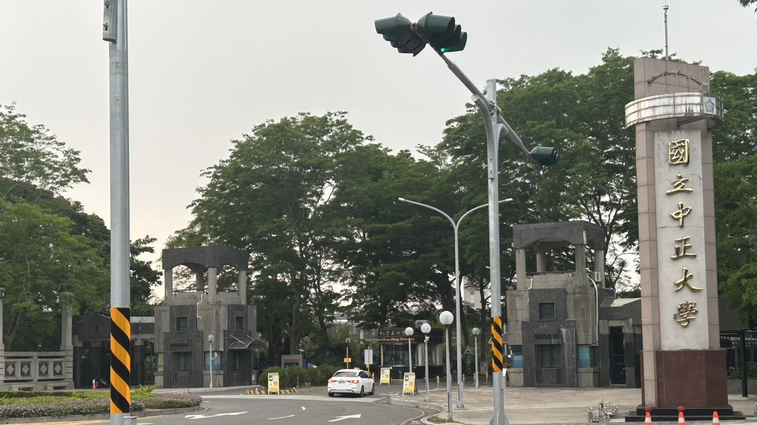 國立中正大學大門口