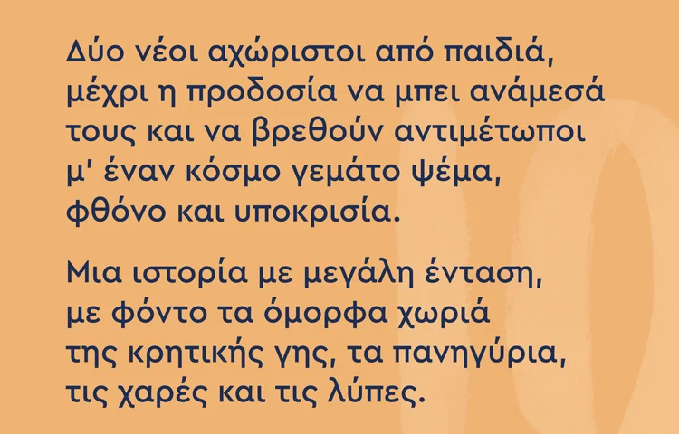 Βιβλίο, Άννα Γαλανού, Ριζιμιό