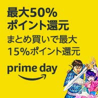 集英社の『ヤングジャンプ』全マンガタイトルが最大50%ポイント還元セール