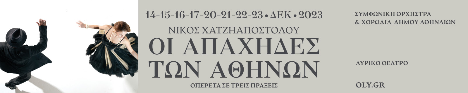 OI APACHIDES TΟΝ ΑΤΗΙΝΟΝ_HEADER.jpg