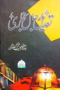 Tadeel e Rijal e Bukhari By Maulana Habib ur Rahman Azmi تعدیل رجال بخاری
