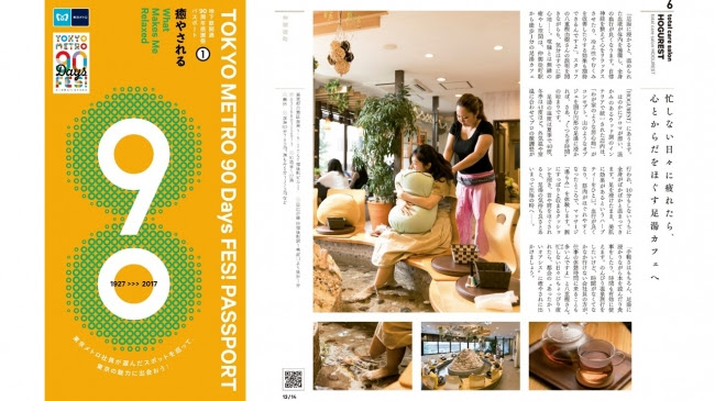 TOKYO METRO 90 Days FES!PASSPORT