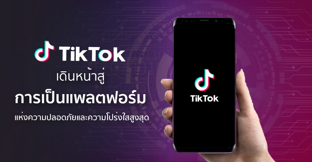 อัพเดท TikTok Trends Thai ประจำเดือนกันยายนที่ผ่านมา จะมาสรุปถึงเทรนด์สุดฮ็อต กระแสไวรัลมาแรง แคมเปญทอล์คออฟเดอะทาวน์ และ Rising-Star