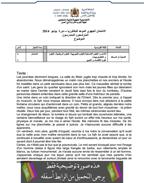 الامتحان الجهوي في اللغة الفرنسية (النموذج 3) للأولى باكالوريا دورة يونيو 2014 العادية مع التصحيح Examen-Regional-Français-Bac1-2014-algharb