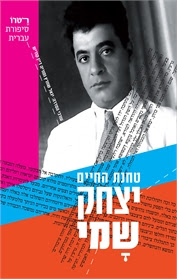 טחנת החיים