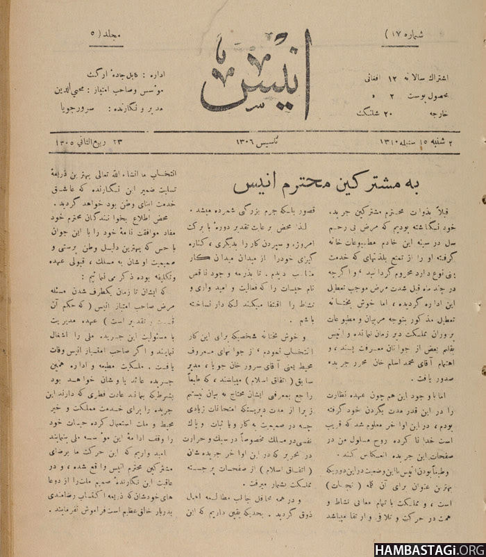 در شماره ۱۵ سنبله ۱۳۱۰ جریده «انیس»، محی‌الدین انیس با انتشار مطلب بالا، مسئولیت انتشار آن را به سرور جویا واگذار نموده نوشت: «...اگر صاحب‌امتیاز انیس وفات یافت، ملکیت مطبعه و اداره همین جریده عائد باوشان خواهد بود بشرطیکه بمانند عادت فطری که دارند این جریده را برای خدمت مملکت و خیر محیط و ملت استعمال کرده حیات خود را وقف ادامة این موسسة ملی بنمایند.» اما رژیم وقت سرور جویا را برطرف، جریده را دولتی ساخته به یک ملا سپرد.