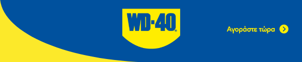 WD-40 δισφημιστικό (μέιλ που το βάζουμε δωρεάν!) Header-wd