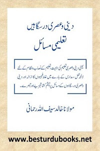 Deeni o Asri Darsgahen Taleemi Masail By Maulana Khalid Saifullah Rahmani دینی و عصری درسگاہیں تعلیمی مسائل