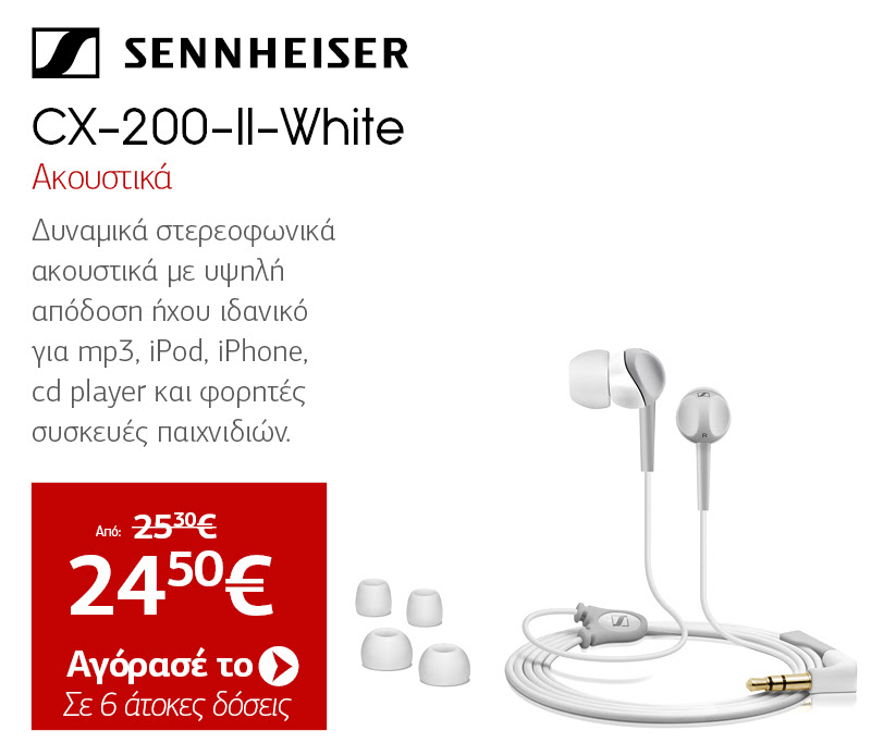 SENHEISER CX-200-II-White Ακουστικά