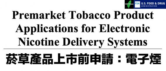 FDA將電子煙納管為菸品 王郁揚:菸酒管理法明定「電子煙是菸」-川普