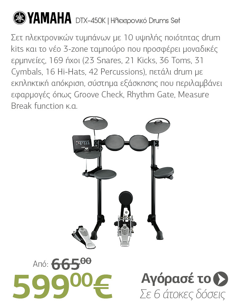 ΥΑΜΑΗΑ DTX-450K Ηλεκτρονικό Drums Set