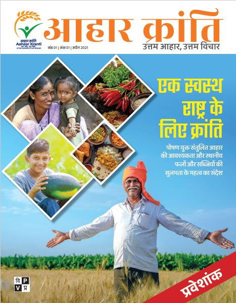 Aahaar Kranti Newsletter_Hindi.JPG