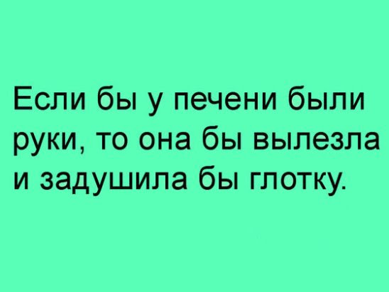 — Никуда я с тобой не пойду! — А чего тогда вырядилась и накрасилась?..