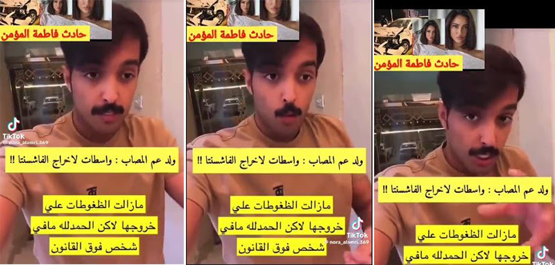 بالفيديو: ابن عم مصاب بحادث الفاشينستا الكويتية يكشف عن تطور جديد في القضية