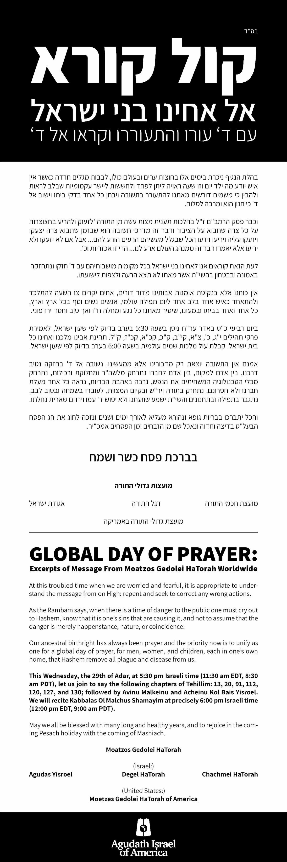 Global Yom Tefilla on Wed., March 25 2